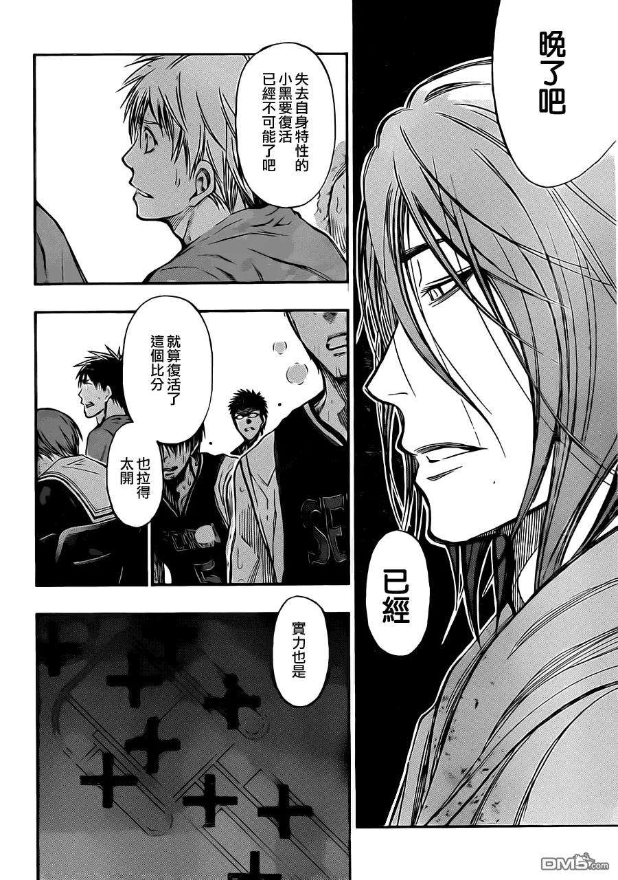 黑子的篮球 - 第245话 不会发生奇迹 - 第18张图