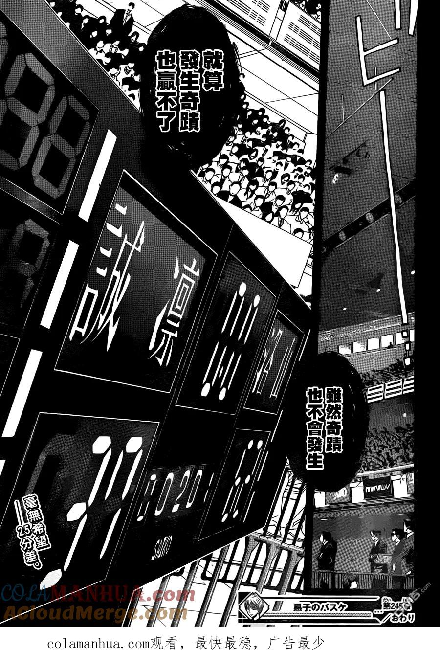 黑子的篮球 - 第245话 不会发生奇迹 - 第19张图