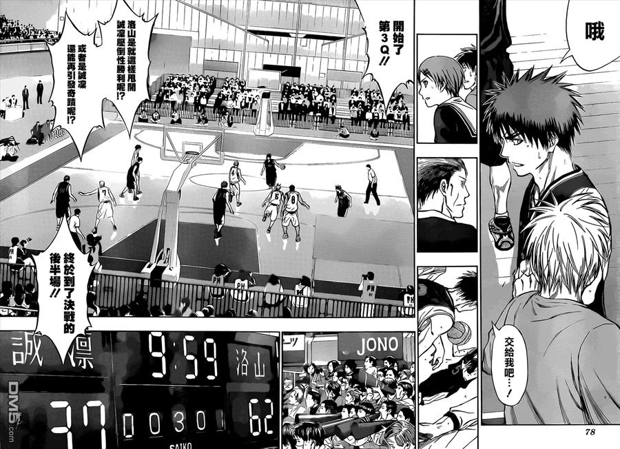 黑子的篮球 - 第246话 还没完呢 - 第10张图