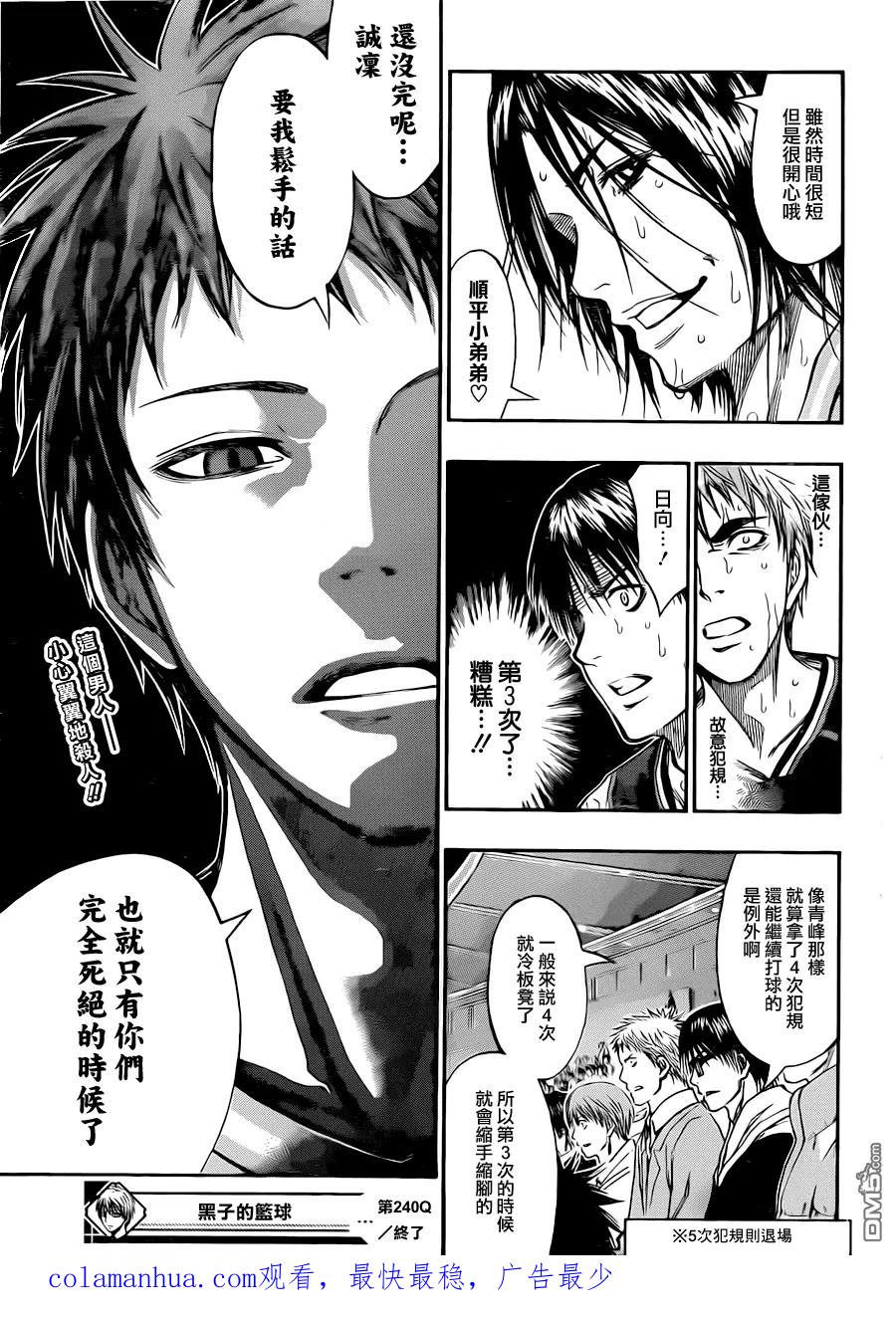 黑子的篮球 - 第246话 还没完呢 - 第18张图