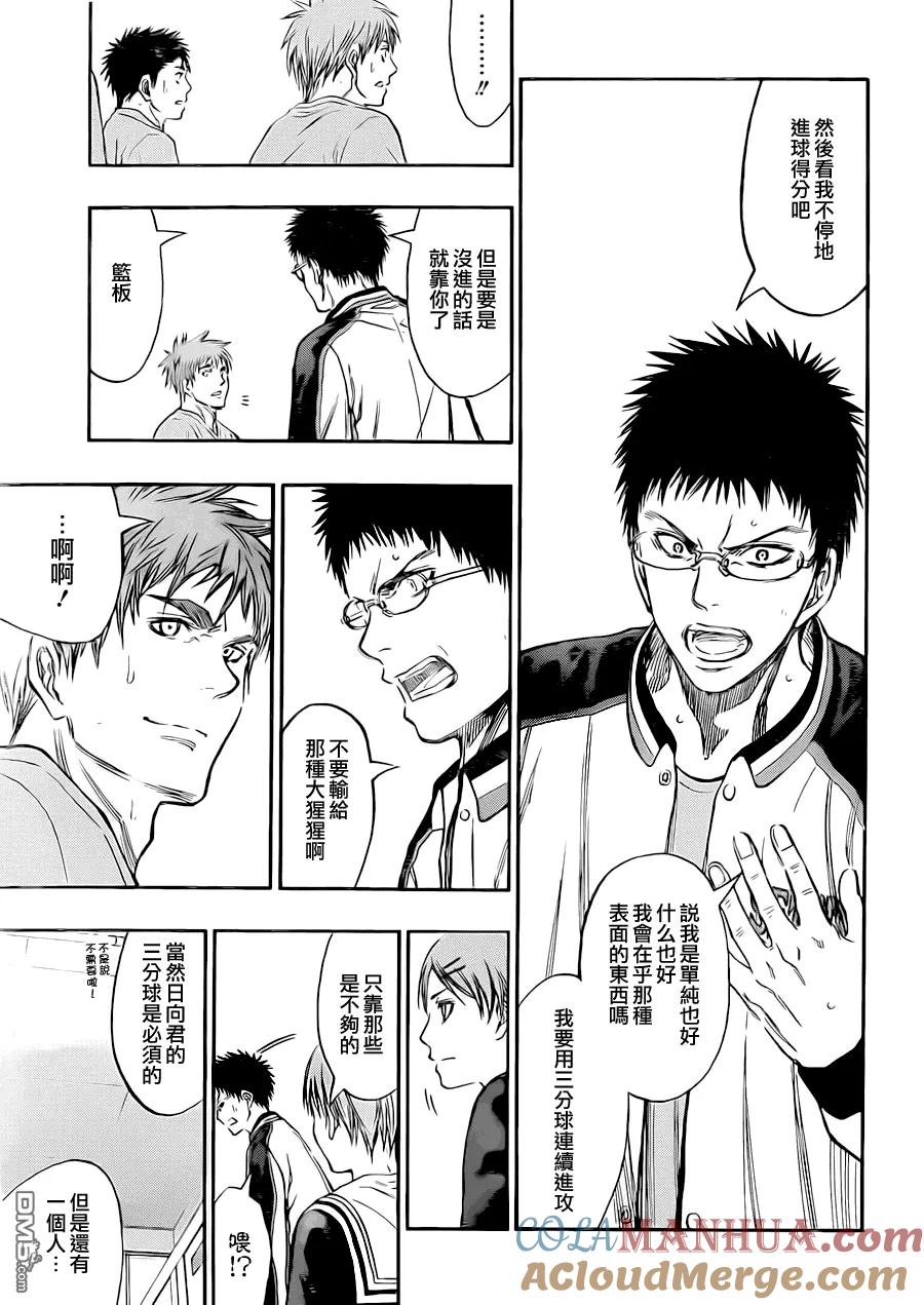黑子的篮球 - 第246话 还没完呢 - 第5张图