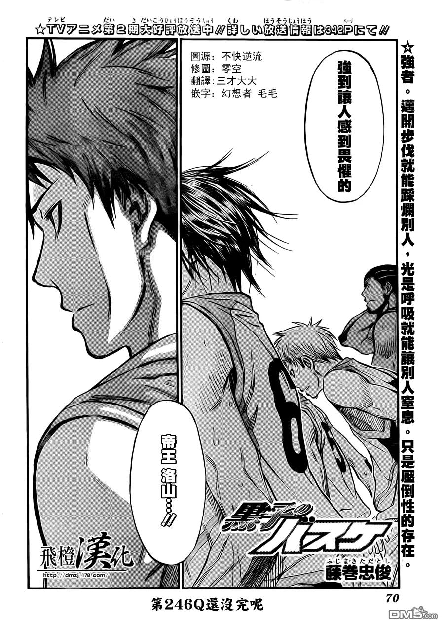 黑子的篮球 - 第246话 还没完呢 - 第2张图