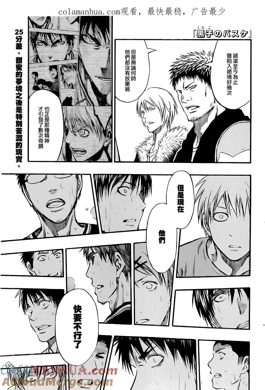 黑子的篮球 - 第246话 还没完呢 - 第1张图