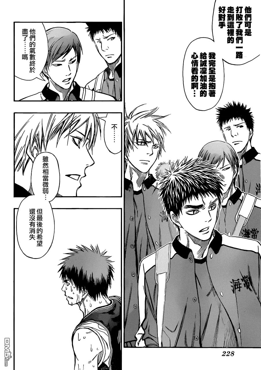 黑子的篮球 - 第247话 我不要 - 第6张图