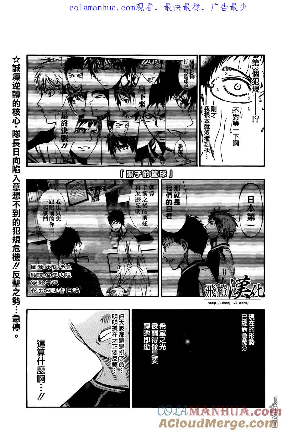 黑子的篮球 - 第247话 我不要 - 第1张图