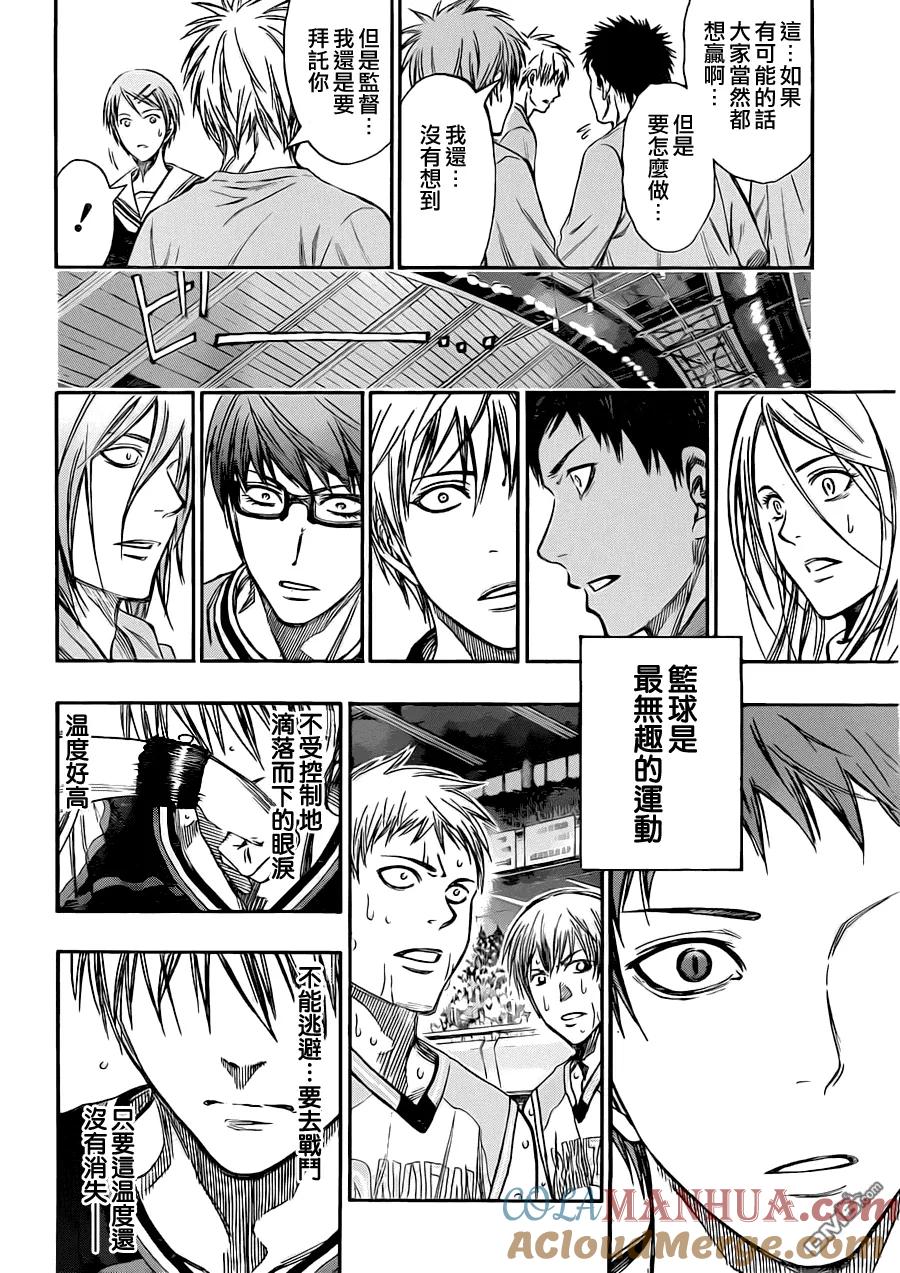 黑子的篮球 - 第247话 我不要 - 第17张图