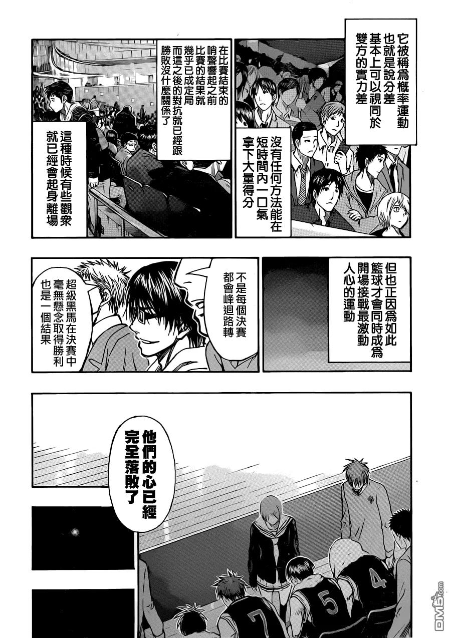 黑子的篮球 - 第247话 我不要 - 第12张图