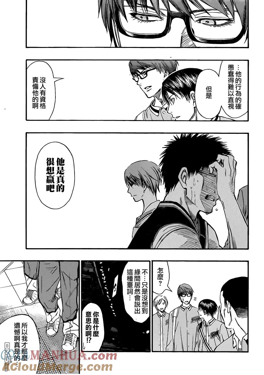 黑子的篮球 - 第247话 我不要 - 第5张图