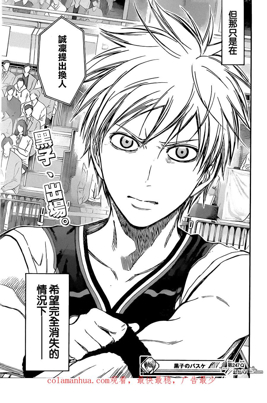 黑子的篮球 - 第247话 我不要 - 第18张图