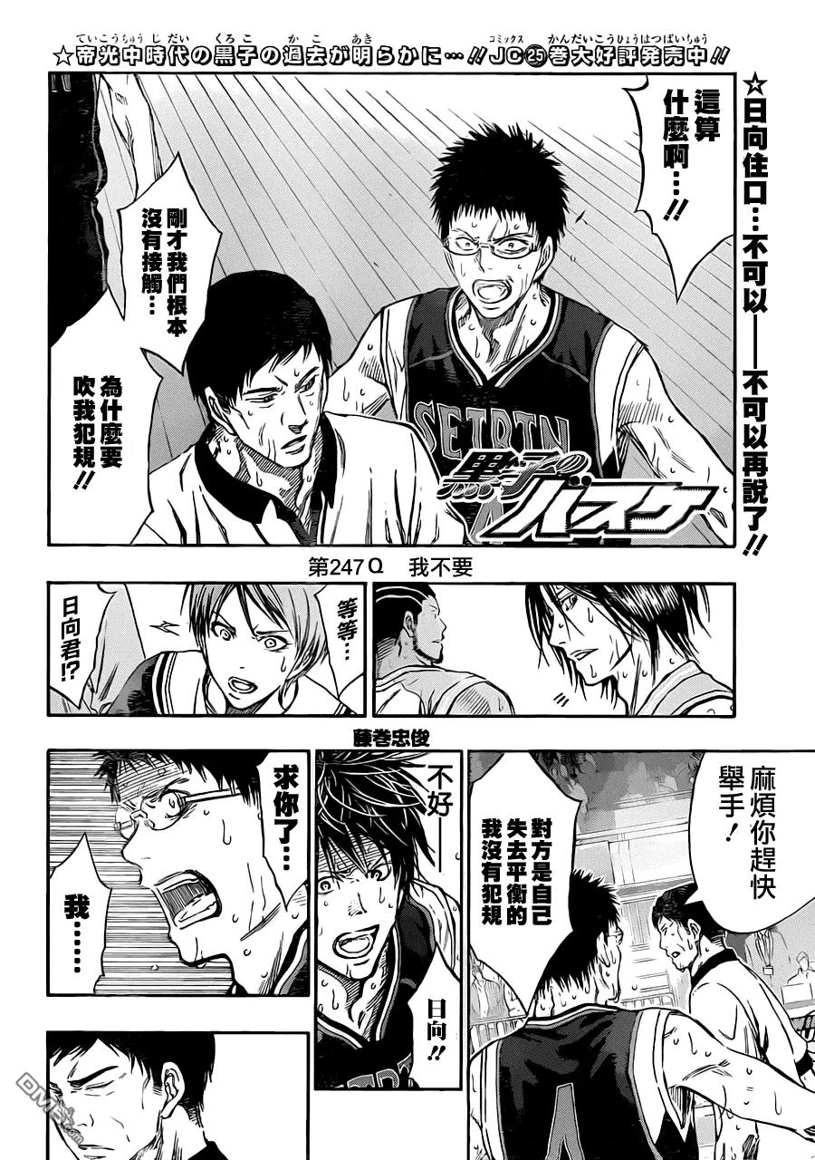 黑子的篮球 - 第247话 我不要 - 第2张图