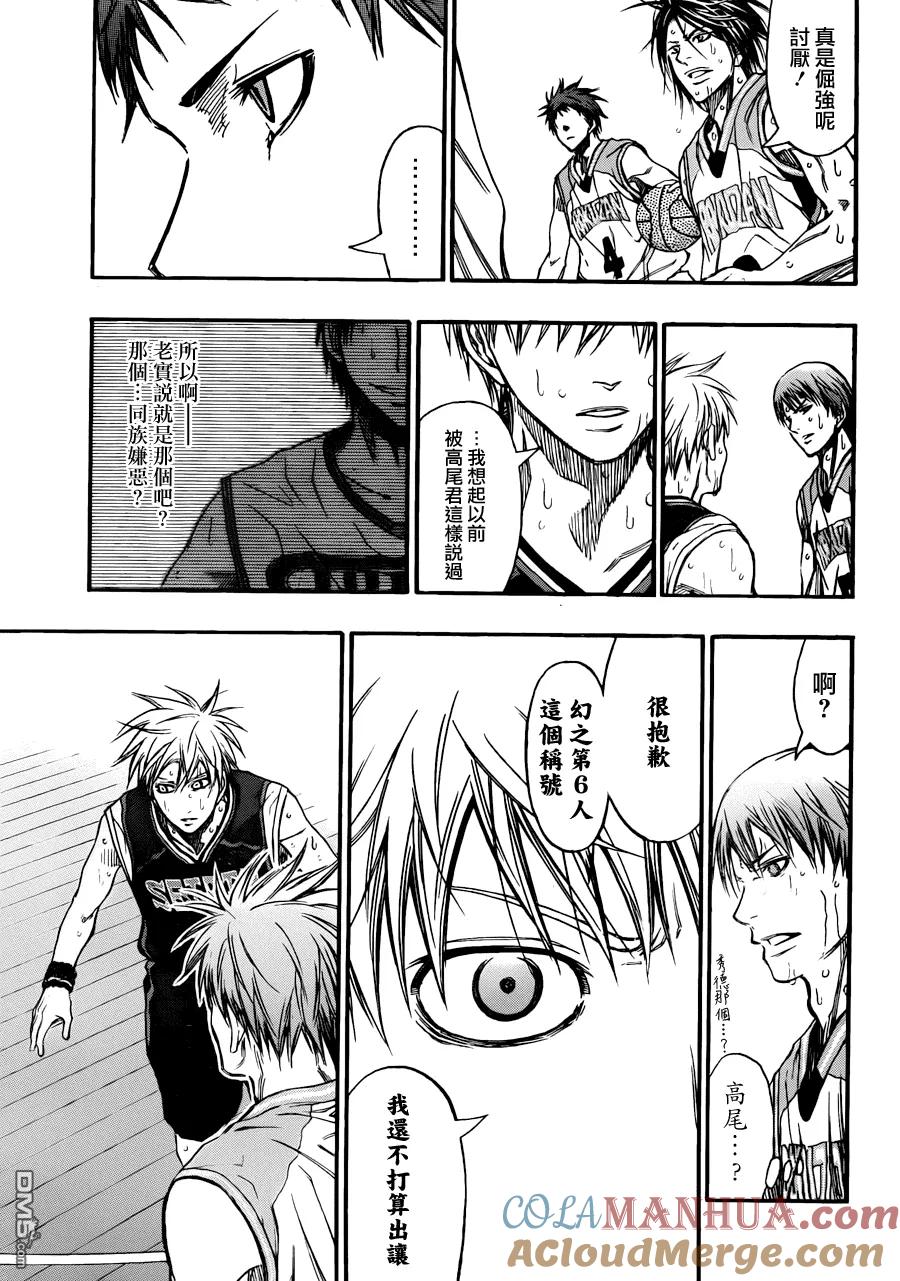 黑子的篮球 - 第248话 还不打算出让 - 第17张图