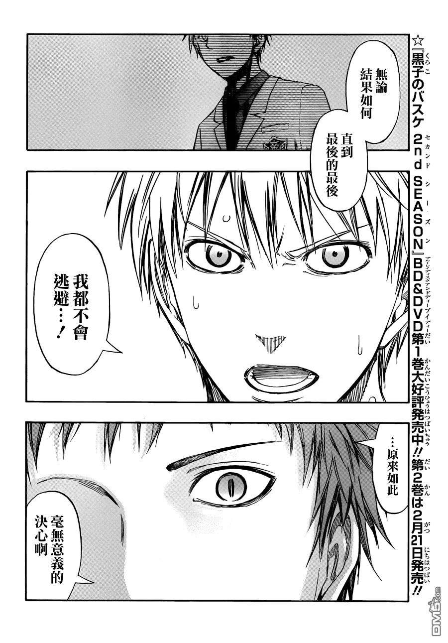 黑子的篮球 - 第248话 还不打算出让 - 第4张图