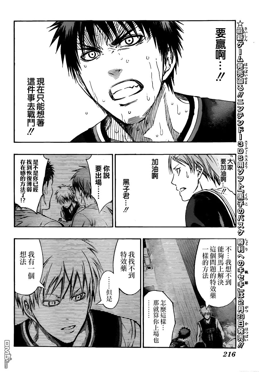 黑子的篮球 - 第248话 还不打算出让 - 第6张图