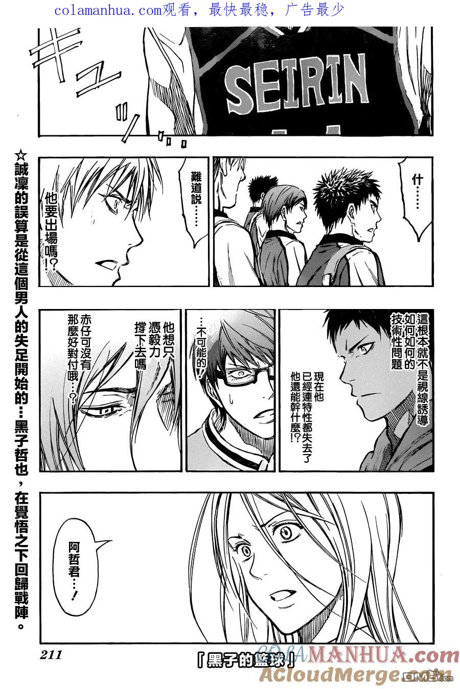 黑子的篮球 - 第248话 还不打算出让 - 第1张图