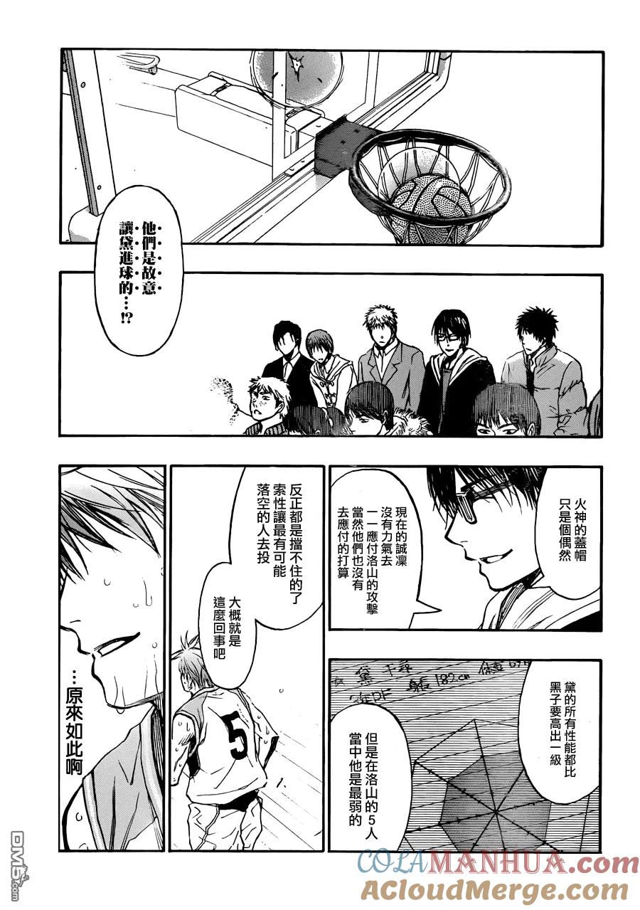 黑子的篮球 - 第248话 还不打算出让 - 第13张图
