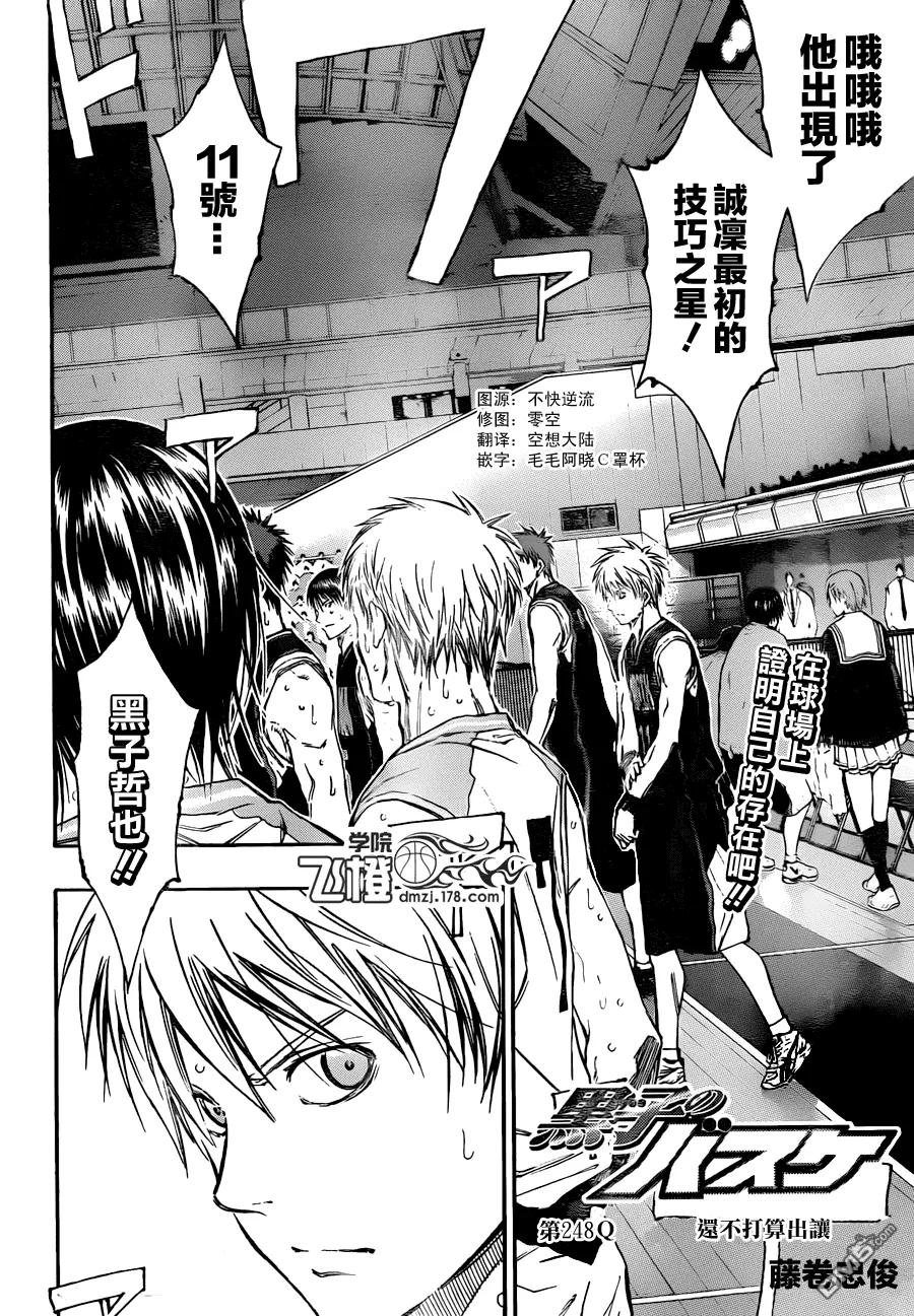 黑子的篮球 - 第248话 还不打算出让 - 第2张图