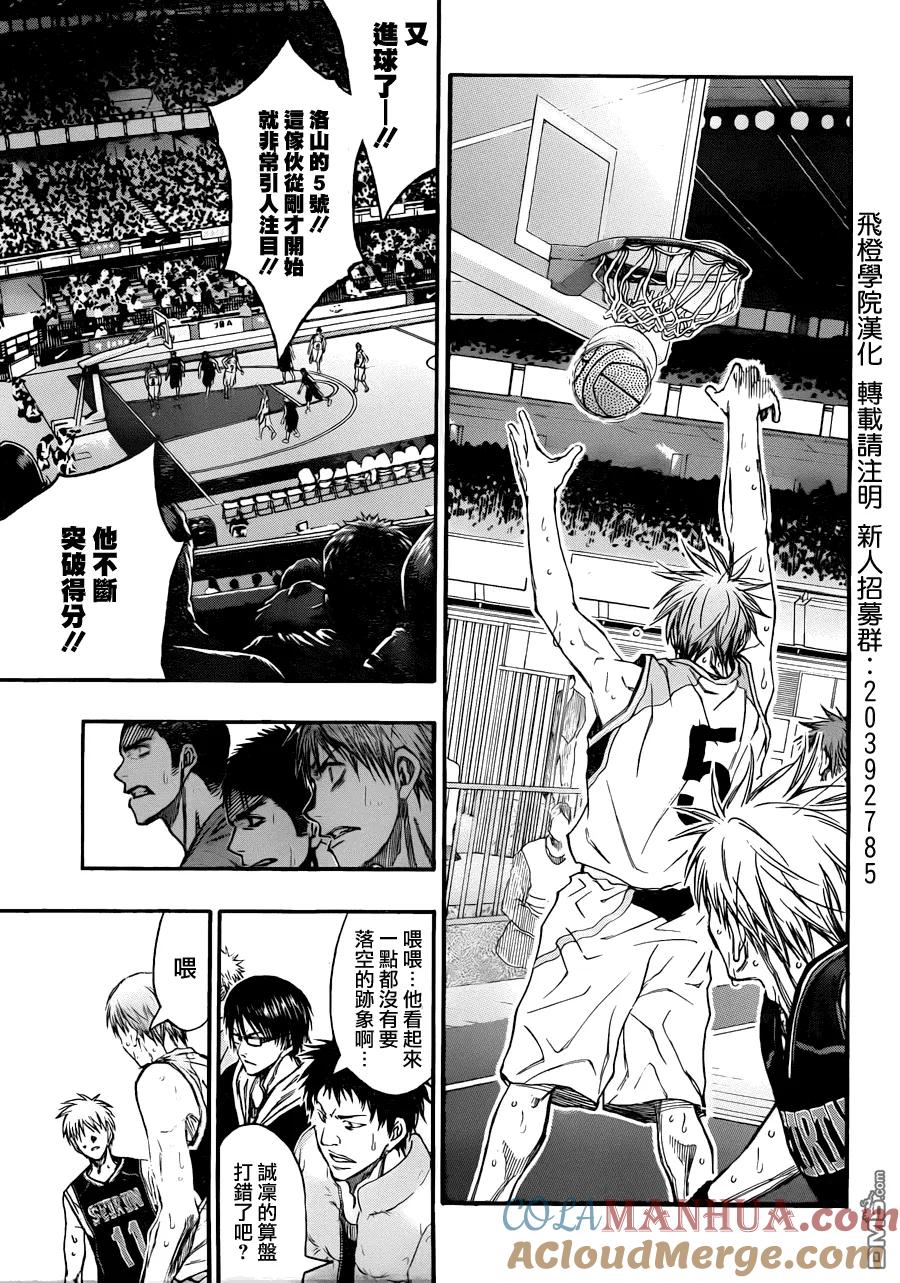 黑子的篮球 - 第248话 还不打算出让 - 第15张图