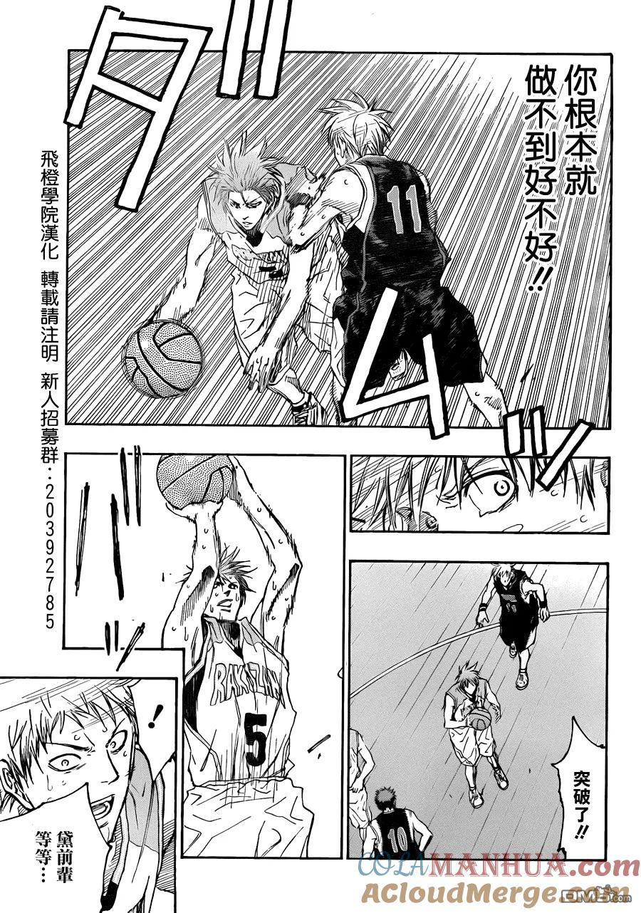 黑子的篮球 - 第248话 还不打算出让 - 第9张图