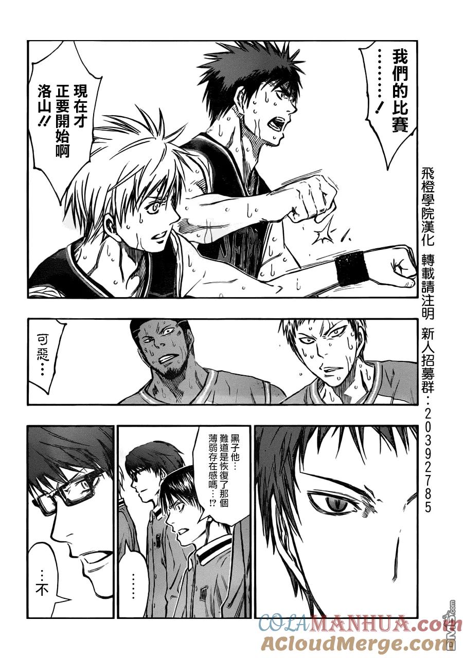 黑子的篮球 - 第249话 现在才正要开始 - 第7张图