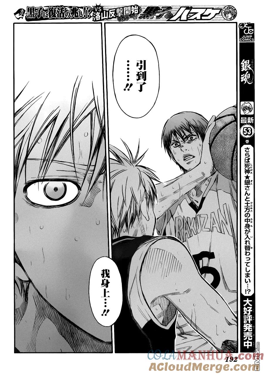 黑子的篮球 - 第249话 现在才正要开始 - 第9张图