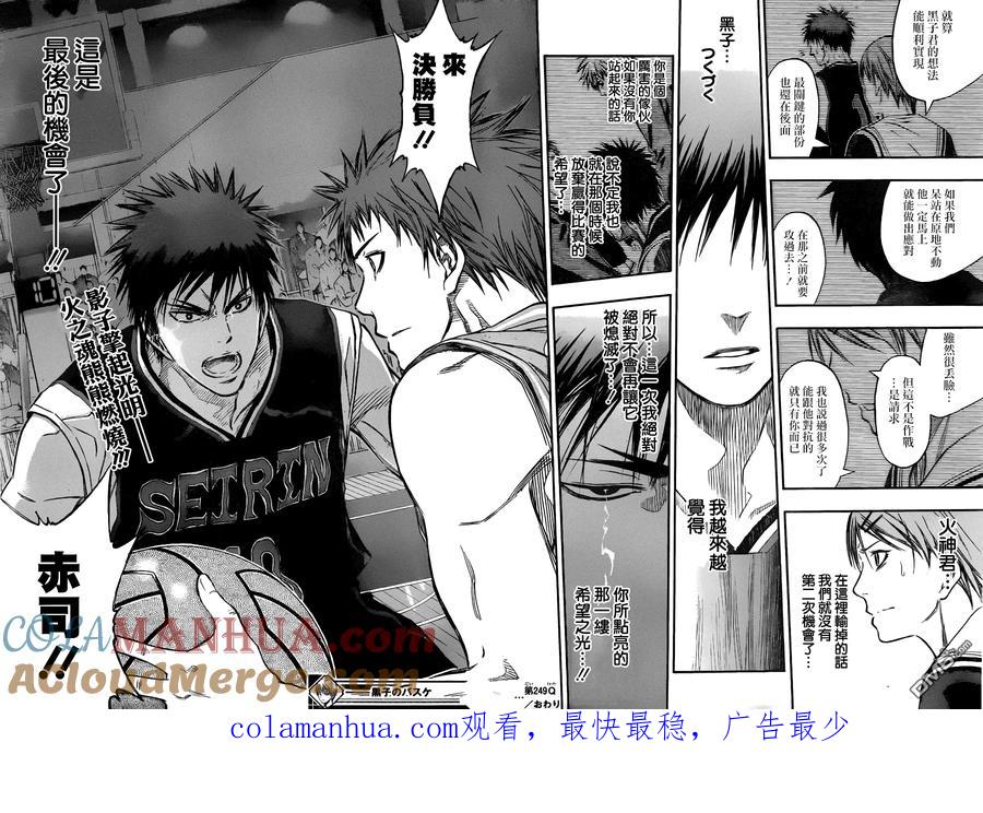 黑子的篮球 - 第249话 现在才正要开始 - 第17张图
