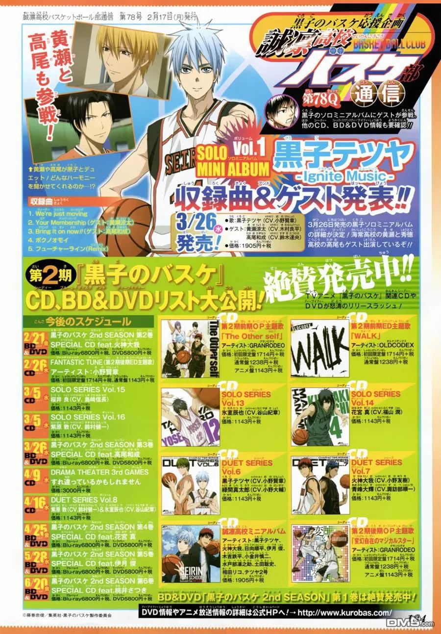 黑子的篮球 - 第249话 现在才正要开始 - 第2张图