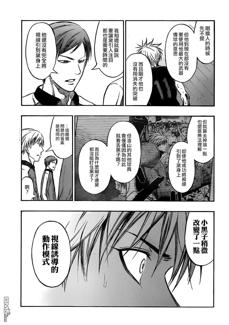黑子的篮球 - 第249话 现在才正要开始 - 第14张图