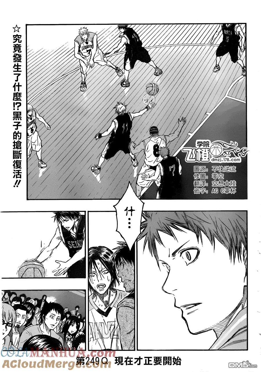 黑子的篮球 - 第249话 现在才正要开始 - 第3张图