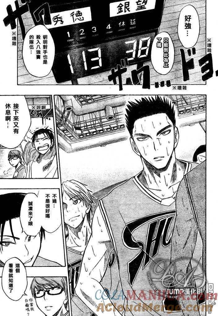 黑子的篮球 - 第25话 - 第5张图