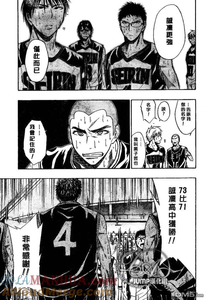 黑子的篮球 - 第25话 - 第3张图