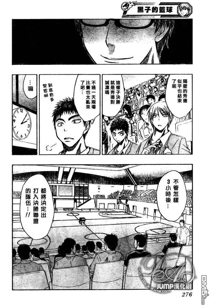 黑子的篮球 - 第25话 - 第6张图