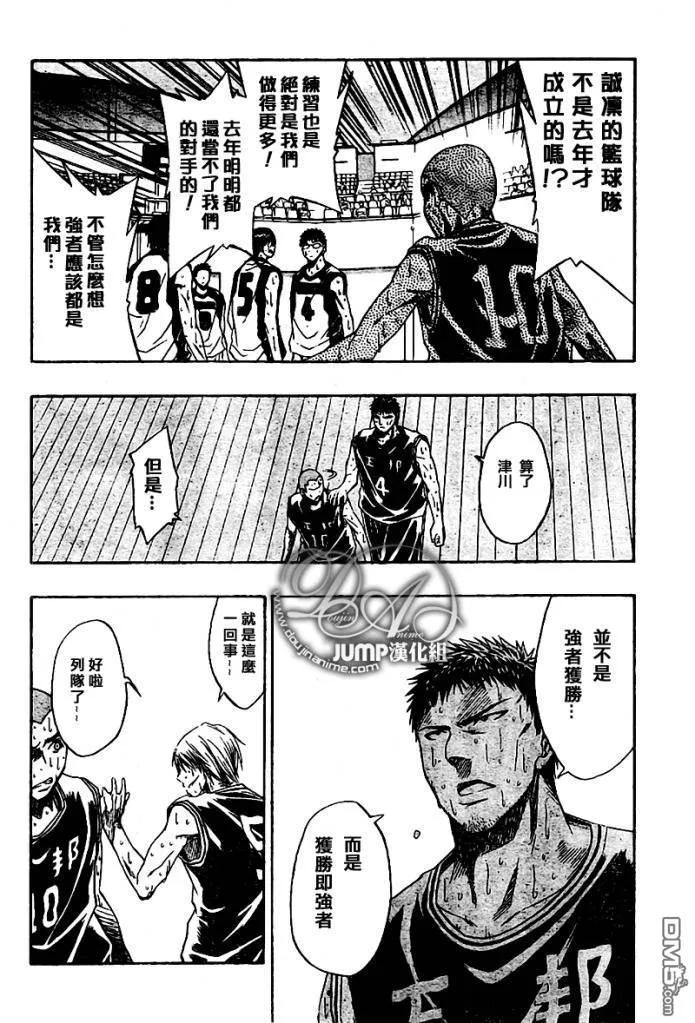 黑子的篮球 - 第25话 - 第2张图