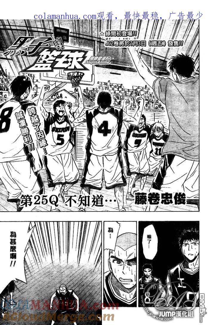 黑子的篮球 - 第25话 - 第1张图