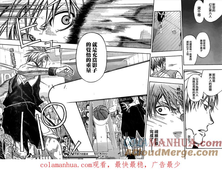 黑子的篮球 - 第250话 觉悟的重量 - 第17张图