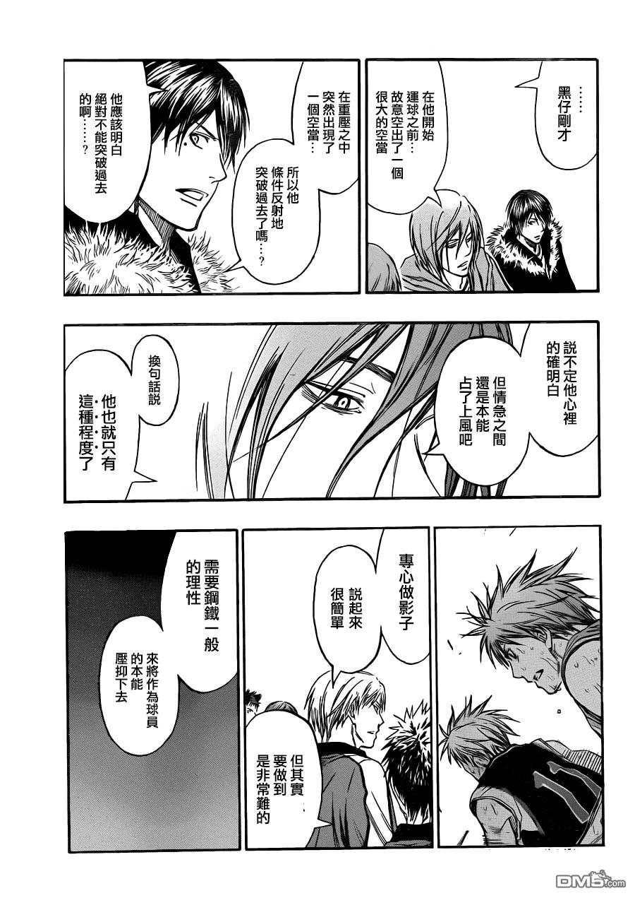 黑子的篮球 - 第250话 觉悟的重量 - 第16张图