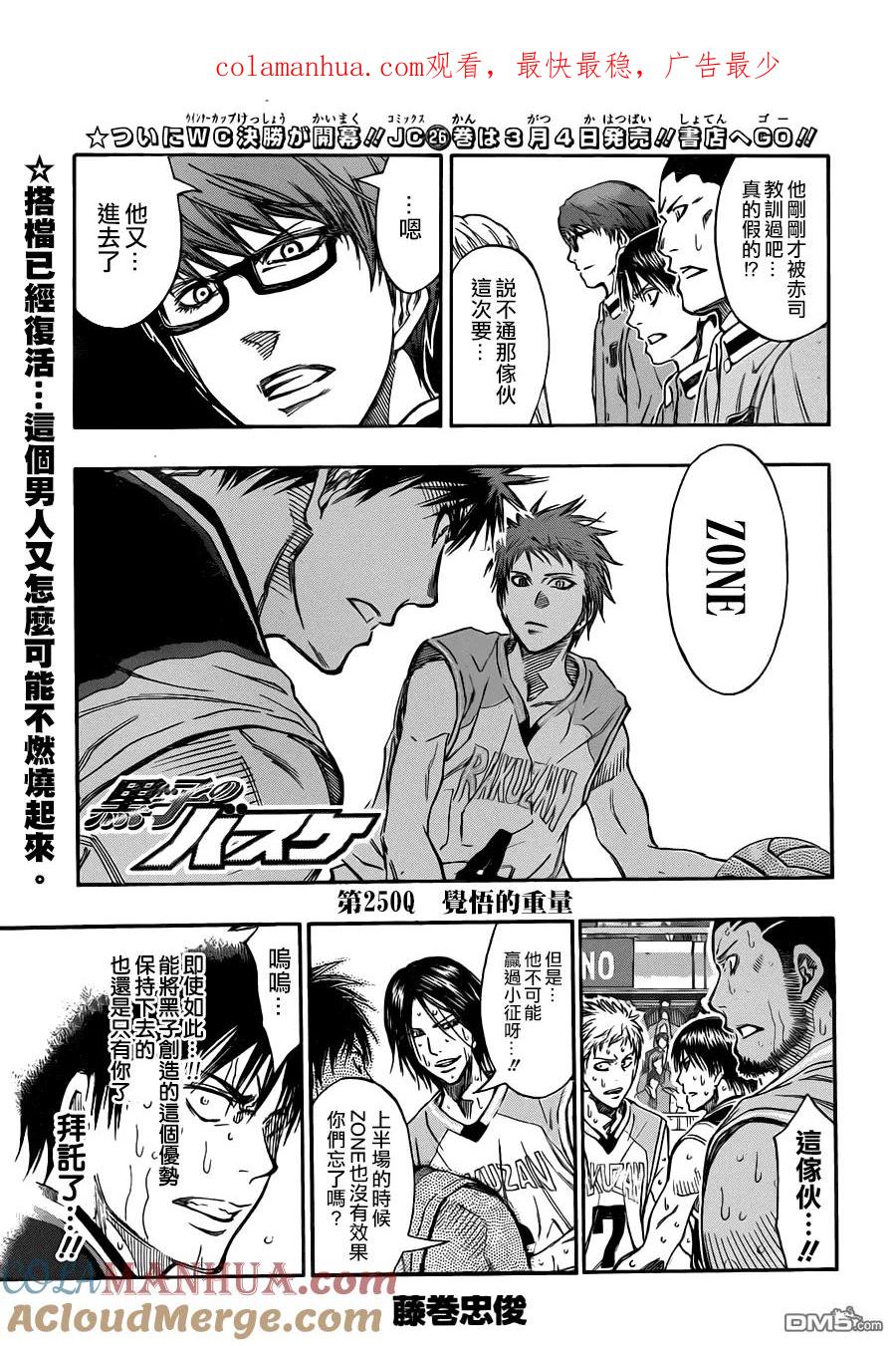 黑子的篮球 - 第250话 觉悟的重量 - 第1张图