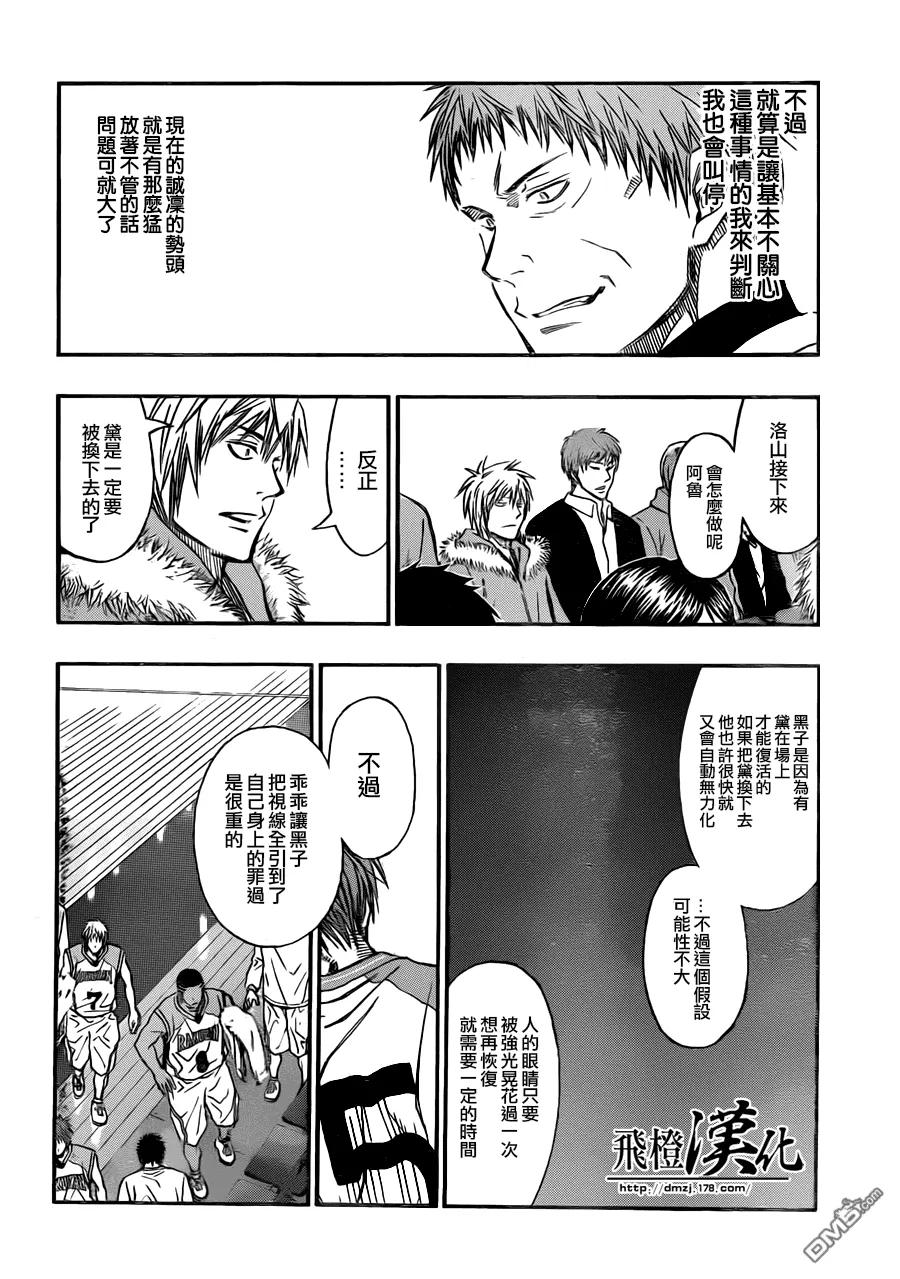 黑子的篮球 - 第251话 还需要你 - 第6张图