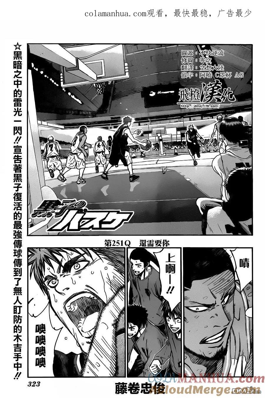 黑子的篮球 - 第251话 还需要你 - 第1张图