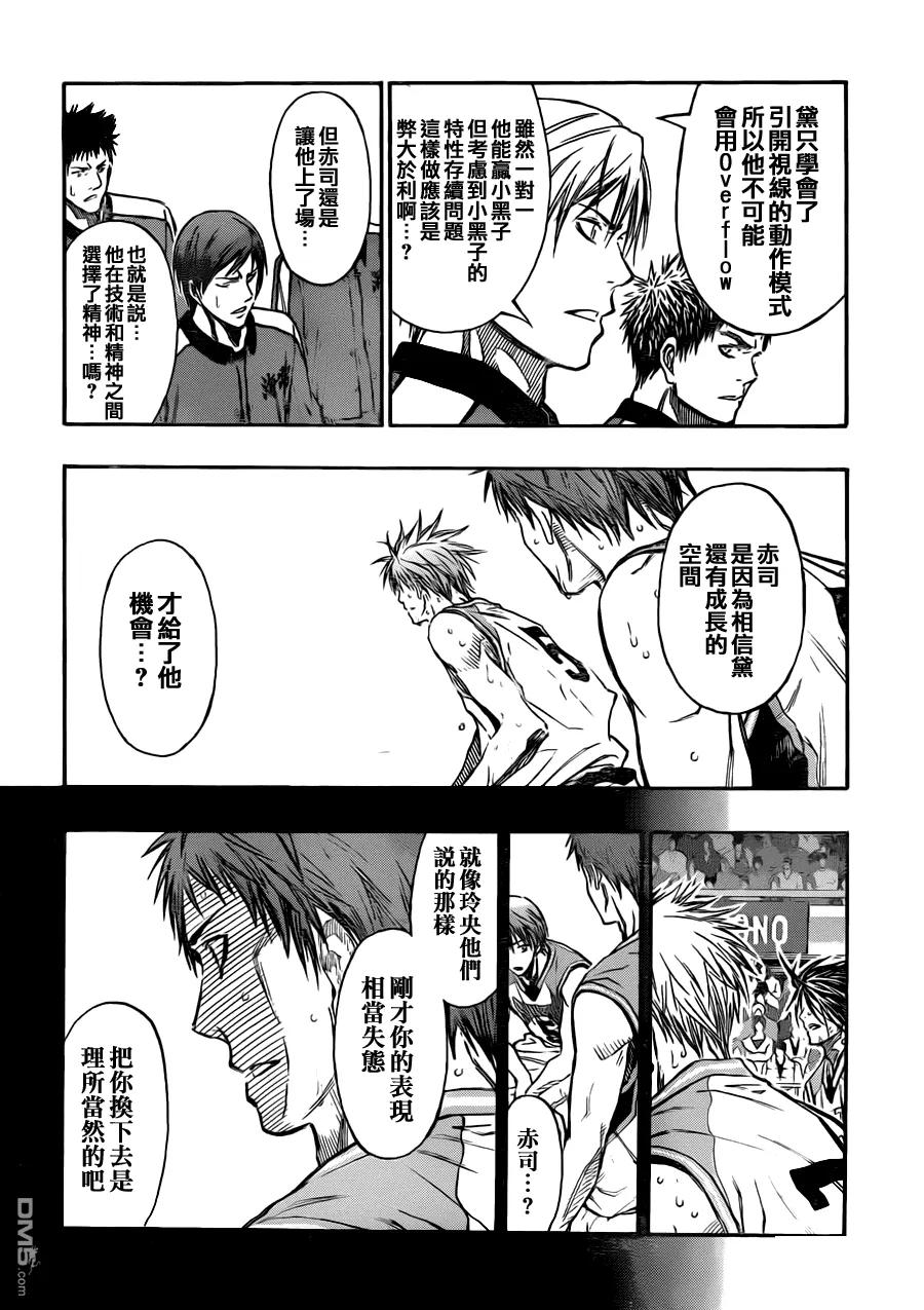 黑子的篮球 - 第251话 还需要你 - 第14张图