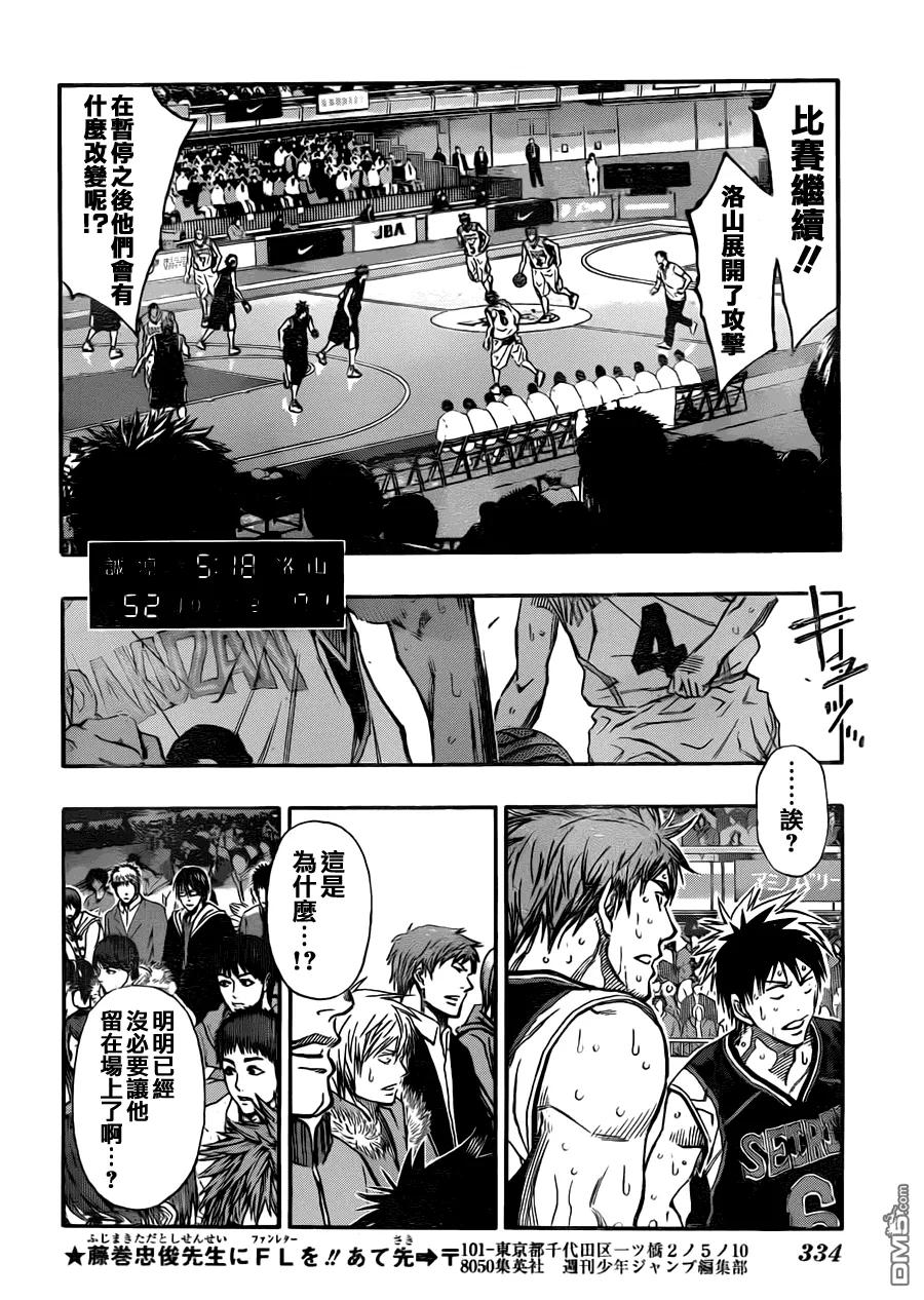 黑子的篮球 - 第251话 还需要你 - 第12张图