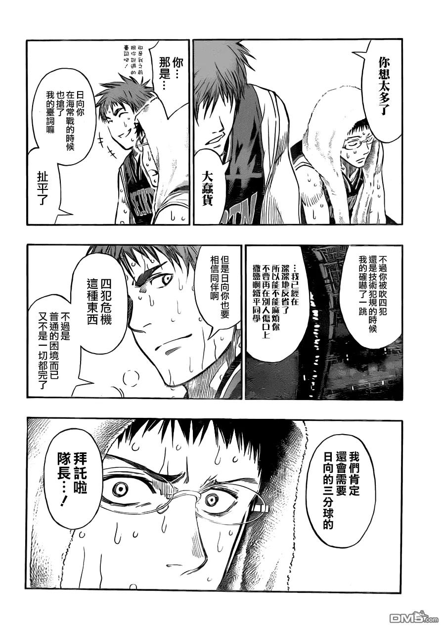 黑子的篮球 - 第251话 还需要你 - 第10张图