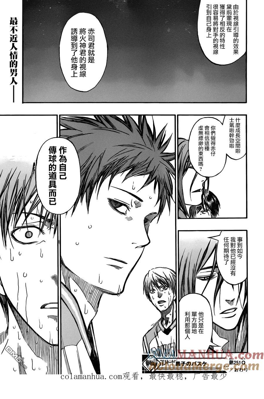 黑子的篮球 - 第251话 还需要你 - 第19张图