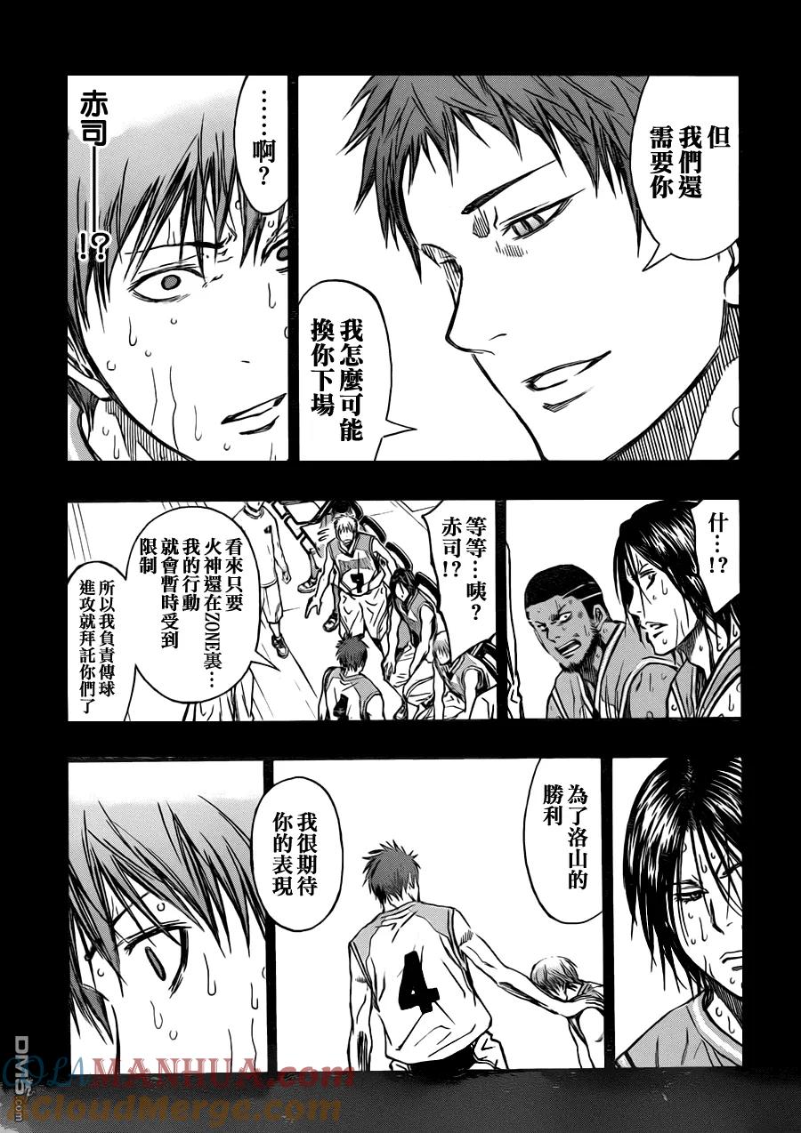 黑子的篮球 - 第251话 还需要你 - 第15张图