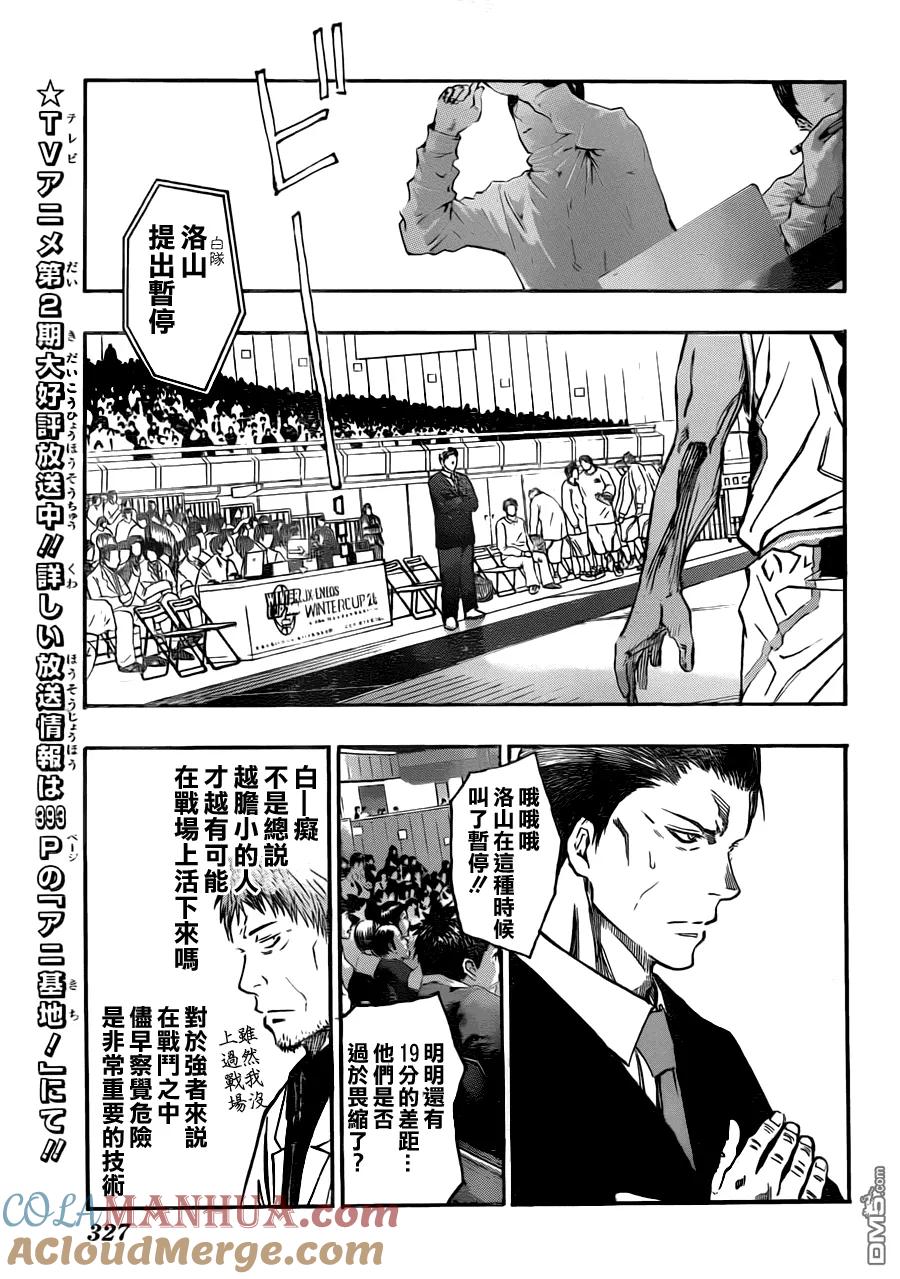 黑子的篮球 - 第251话 还需要你 - 第5张图