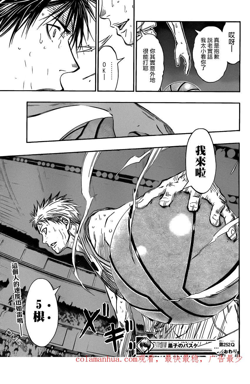 黑子的篮球 - 第252话 骆驼说 - 第18张图