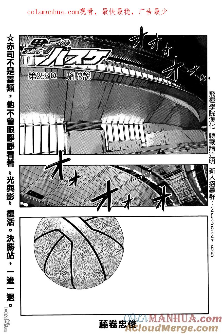黑子的篮球 - 第252话 骆驼说 - 第1张图