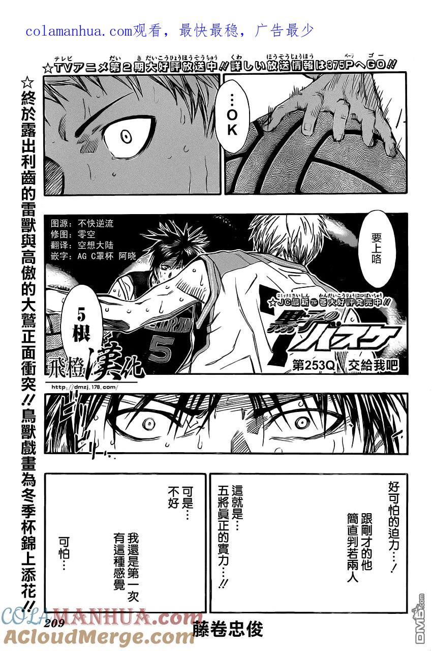 黑子的篮球 - 第253话 交给我吧 - 第1张图