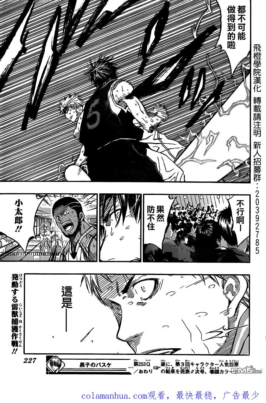 黑子的篮球 - 第253话 交给我吧 - 第18张图