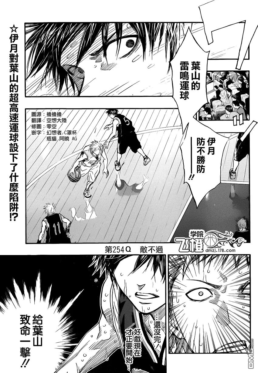 黑子的篮球 - 第254话 敌不过 - 第4张图