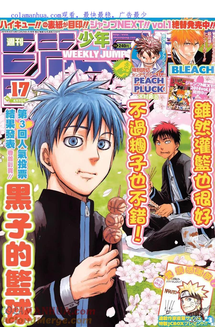 黑子的篮球 - 第254话 敌不过 - 第1张图